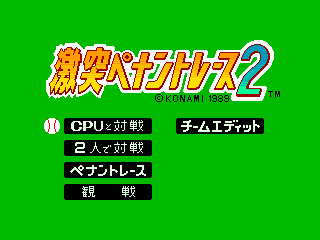 Game Gekitotsu Pennant Race 2 (Machines with Software eXchangeability 2 - msx2)