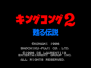 Down-load a game King Kong 2 (Machines with Software eXchangeability 2 - msx2)