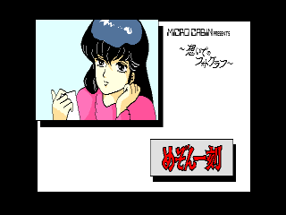 Game Maison Ikkoku (Machines with Software eXchangeability 2 - msx2)