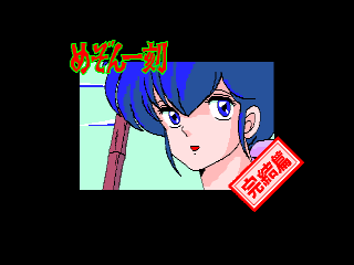 Game Maison Ikkoku Final (Machines with Software eXchangeability 2 - msx2)