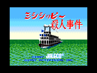 Game Missisippi Satsujin Jiken (Machines with Software eXchangeability 2 - msx2)