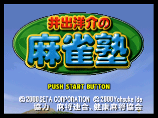 Game Ide Yosuke no Mahjong Juku (Nintendo 64  - n64)