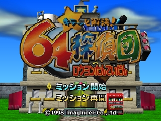 Game Kira to Kaiketsu! 64 Tanteidan (Nintendo 64  - n64)