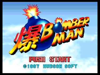 Game Baku Bomberman (Nintendo 64  - n64)