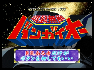 Game Bakuretsu Muteki Bangai-O (Nintendo 64  - n64)