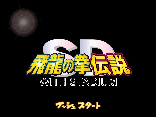 Game SD Hiryuu no Ken Densetsu (Nintendo 64  - n64)