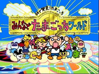 Game 64 de Hakken!! Tamagotchi Minna de Tamagotchi World (Nintendo 64  - n64)