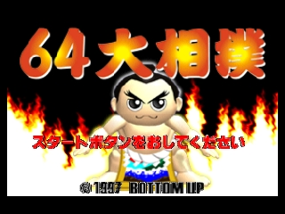 Game 64 Oozumou (Nintendo 64  - n64)