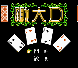 Game Chu Da D (Dendy - nes)