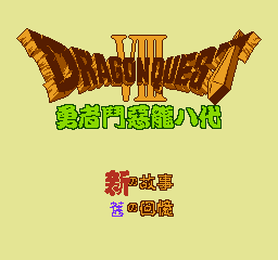 Game Dragon Quest VIII (Dendy - nes)