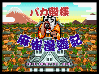 Game Bakatonosama Mahjong Manyuki (Neo Geo - ng)