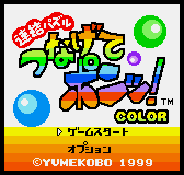 Game Puzzle Tsunagete Pon Color (Neo Geo Pocket Color - ngpc)