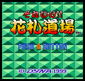 Game Soreike! Hanafuda Doujyou (Neo Geo Pocket Color - ngpc)