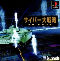 Game Cyber Daisenryaku - Shutsugeki! Harukatai (PlayStation - ps1)