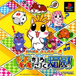 Game Dokodemo Hamster 4 (PlayStation - ps1)