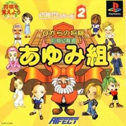Game 0 Kara no Shogi - Shogi Youchien Ayumi-Gumi (PlayStation - ps1)