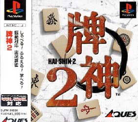 Game Hai-Shin 2 (PlayStation - ps1)