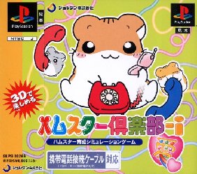 Game Hamster Club-I (PlayStation - ps1)