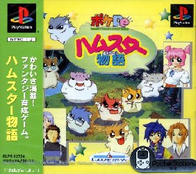 Game Hamster Monogatari (PlayStation - ps1)