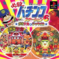 Game Hissatsu Pachinko Station 6 - Gakideka & Jamaica (PlayStation - ps1)