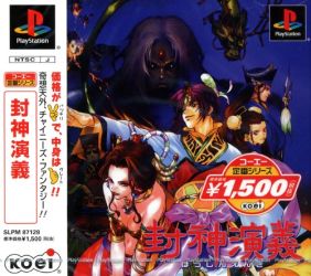 The game Houshinengi (Koei Teiban Series) - PlayStation | PS1