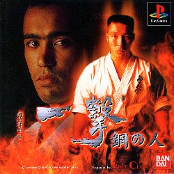 Game Ichigeki - Hagane no hito (PlayStation - ps1)