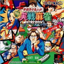 Game Ide Yohsuke Meijin no Shin Jissen Mahjong (PlayStation - ps1)