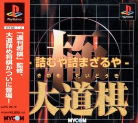Game Kiwamu - Daidougi (PlayStation - ps1)