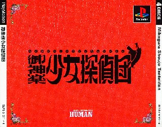 Game Mikagura Shoujo Tanteidan (PlayStation - ps1)