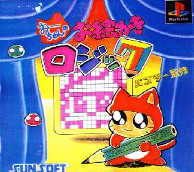 Game Ochan no Oekaki Logic - Logical Paint (PlayStation - ps1)