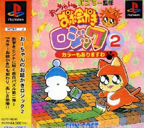 Game Ochan no Oekaki Logic 2 - Color mo Arimasuwa (PlayStation - ps1)