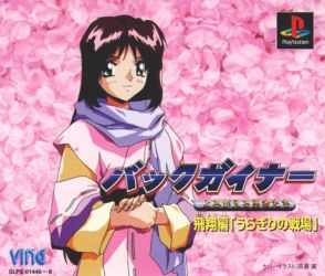Game Backgainer - Yomigaeru Yuusha-tachi - Hishou-hen "Uragiri no Senjou" (PlayStation - ps1)
