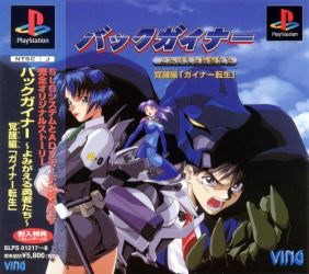 Game Backgainer - Yomigaeru Yuusha-tachi: Kakusei-hen "Gainer Tensei" (PlayStation - ps1)