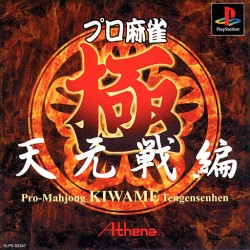 Game Pro Mahjong Kiwame Tengensenhen (PlayStation - ps1)