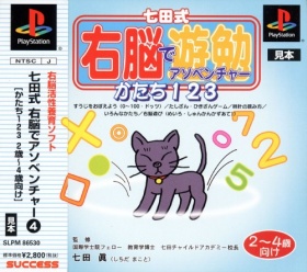 Game Shichidashiki Unou de Adventure - Katachi 123 2Sai - 4Sai Muke (PlayStation - ps1)