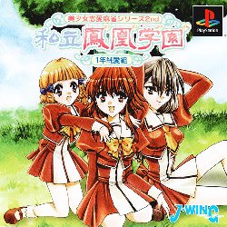 Game Shiritsu Houou Gakuen 1-Nen Junai-Gumi (PlayStation - ps1)