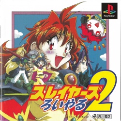 Game Slayers Royal II (PlayStation - ps1)