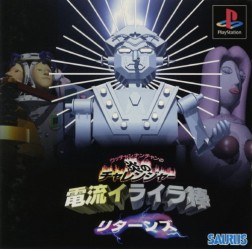Game Ucchannanchan no Honoo no Challenger - Denryu Iraira-Bo Returns (PlayStation - ps1)