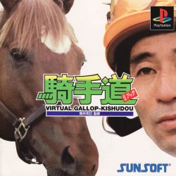 Game Virtual Gallop-Kishudou (PlayStation - ps1)