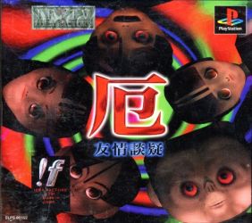 Game Yaku - Yuujou Dangi (PlayStation - ps1)