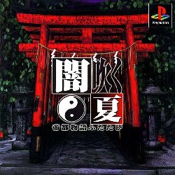 Game Yamifuku Natsu: Teito Monogatari Futatabi (PlayStation - ps1)
