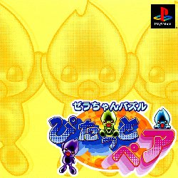 Game Zera-chan Puzzle Pittato Pair (PlayStation - ps1)