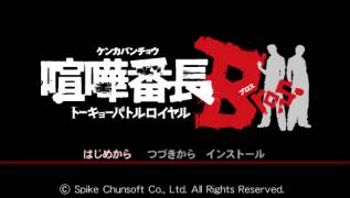 Game cover Kenka Bancho Bros. Tokyo Battle Royale ( - psp)