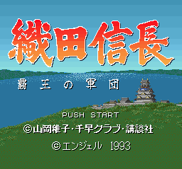 Game Oda Nobunaga - Haou no Gundan (Super Nintendo - snes)