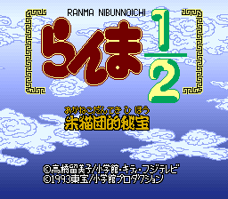 Game Ranma Nibunnoichi - Akanekodan Teki Hihou (Super Nintendo - snes)