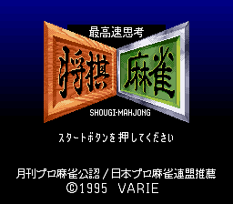 Game Saikousoku Shikou Shougi Mahjong (Super Nintendo - snes)