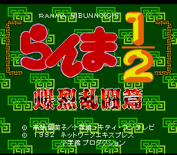 Game Ranma Nibunnoichi - Bakuretsu Rantou Hen (Super Nintendo - snes)