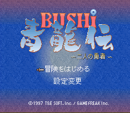 Game Bushi Seiryuuden - Futari no Yuusha (Super Nintendo - snes)