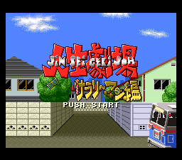 Game Daibakushou Jinsei Gekijou - Zukkoke Salary Man Hen (Super Nintendo - snes)