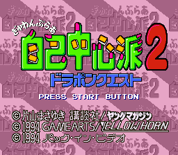 Game Gambler Jikochuushinha 2 - Dorapon Quest (Super Nintendo - snes)